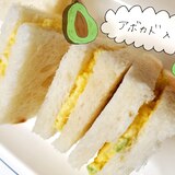 野菜嫌いな子も食べられる♡アボカド玉子サンド